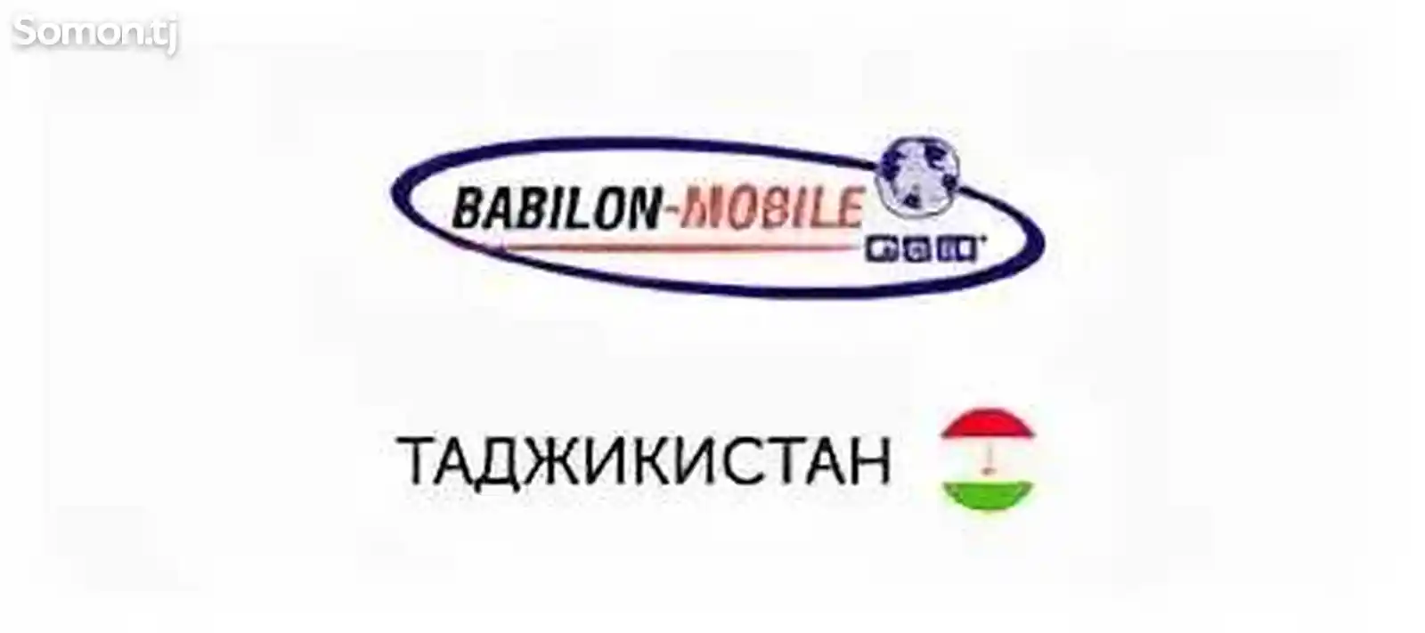 Пакет интернет аз ширкати Babilon-mobile