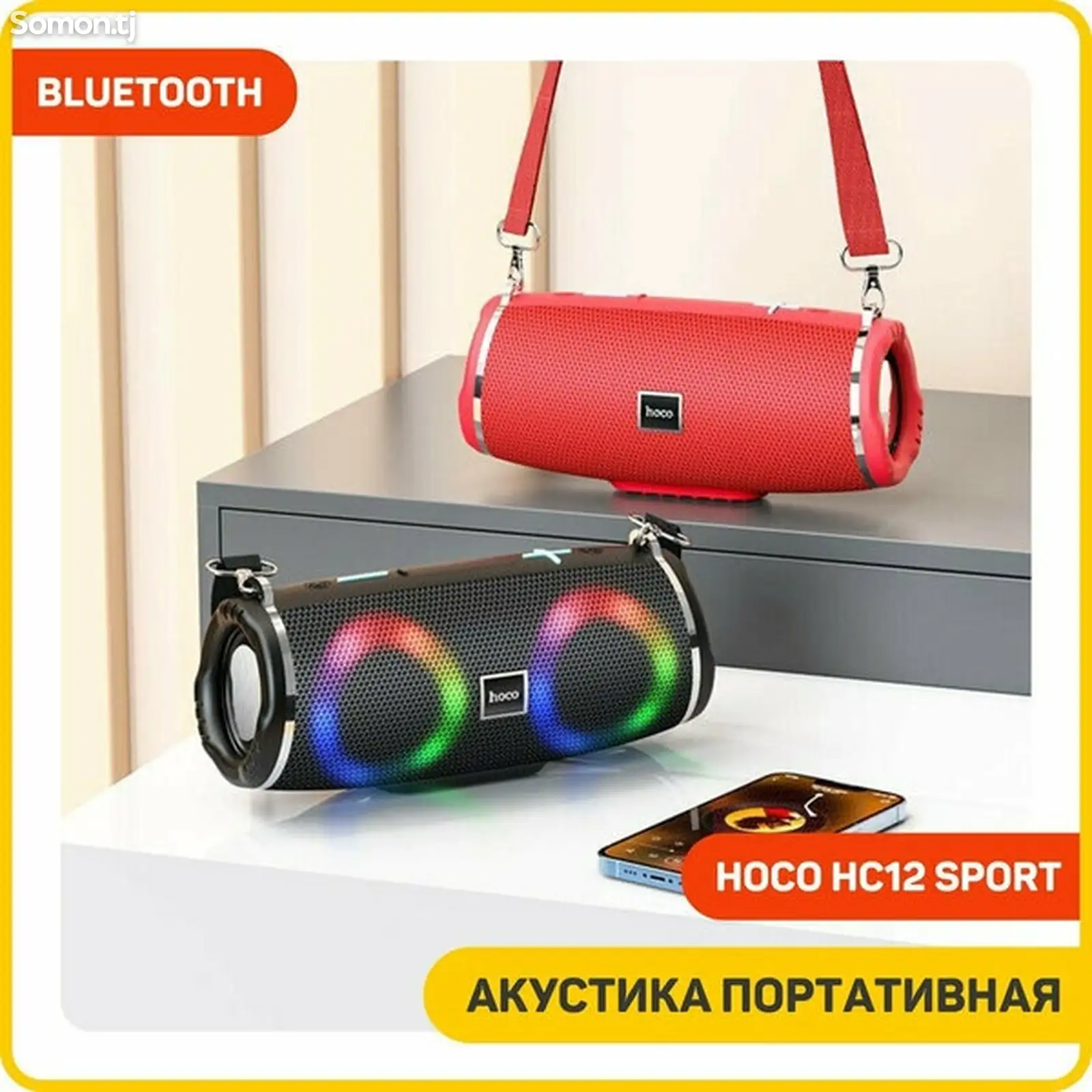 Акустика портативная Bluetooth Hoco HC12 Sport, красный-1