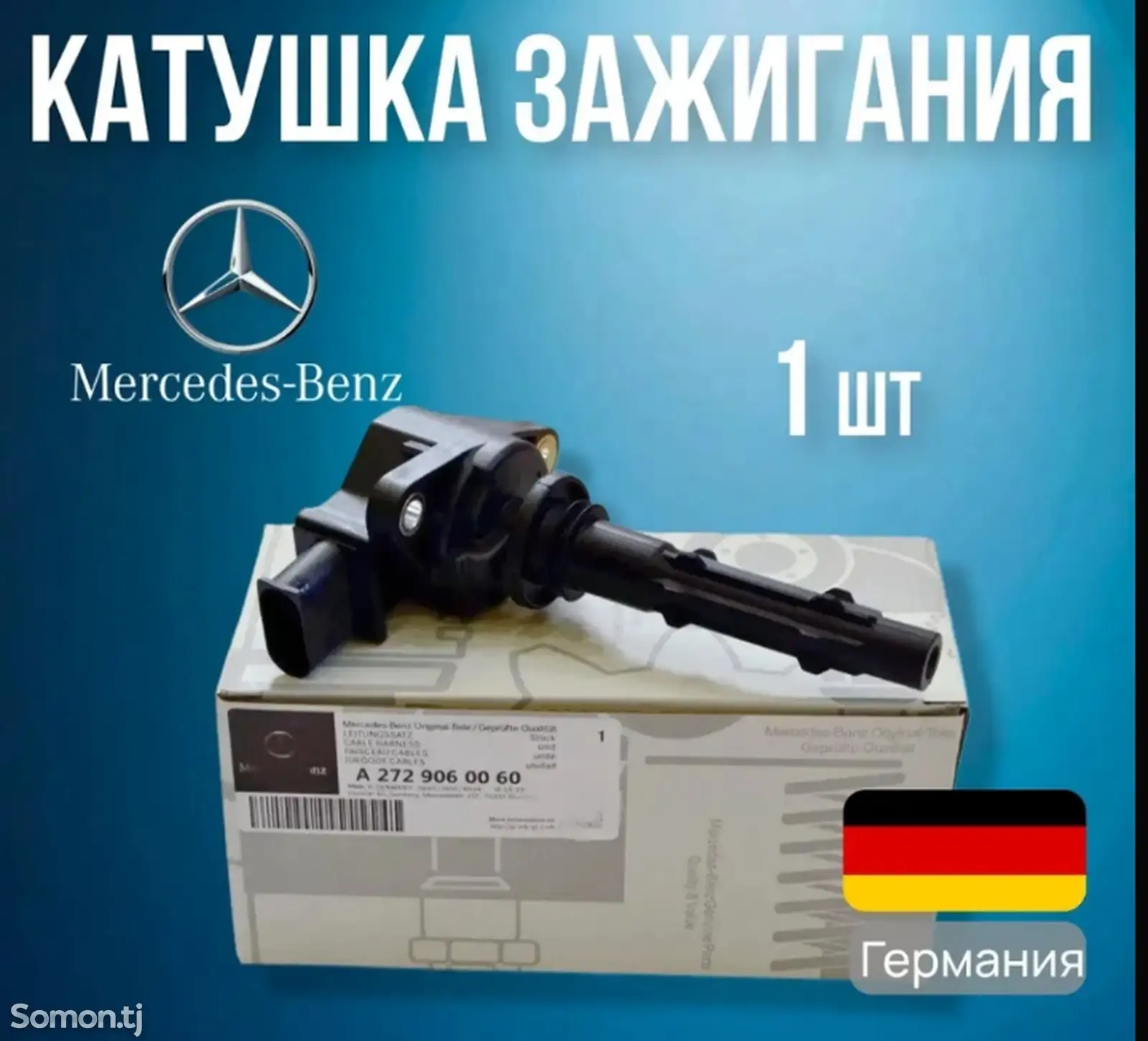 Катушка зажигания BOSH w211,w203,204-1