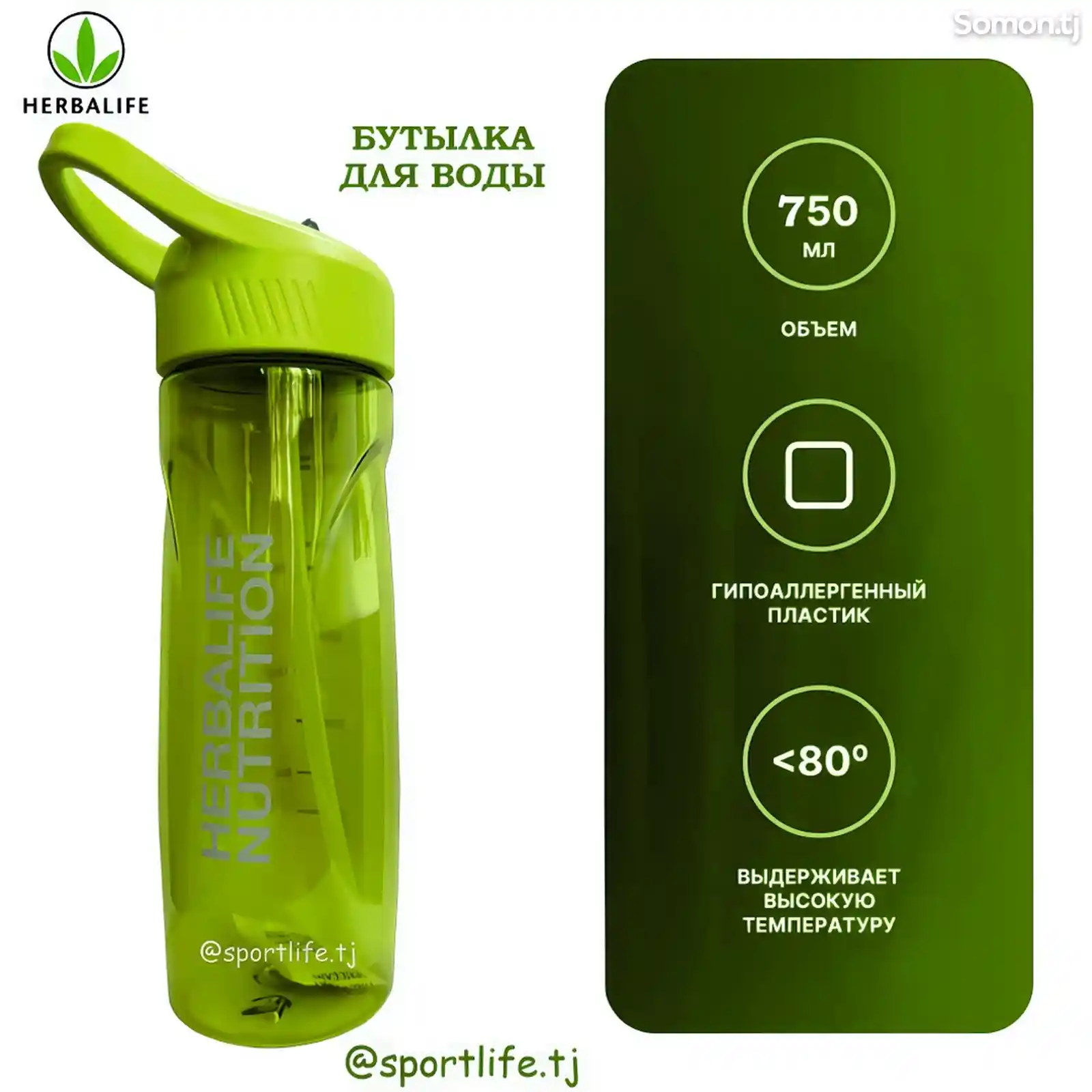 Бутылка Herbalife 750мл-4