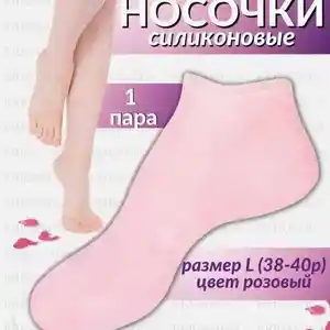 Перчатки и носочки силиконовые