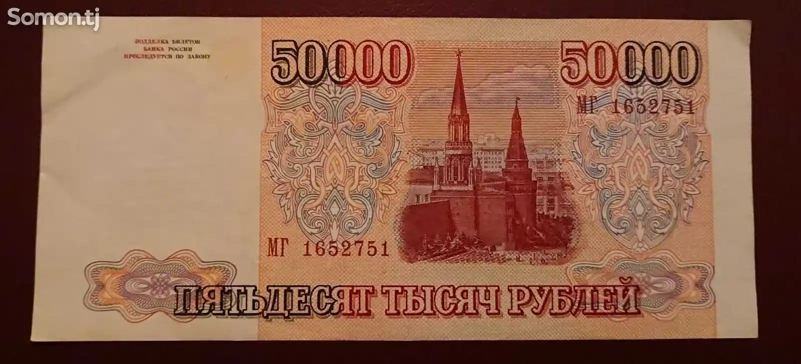 бона, 50000 рублей 1993 г.-2