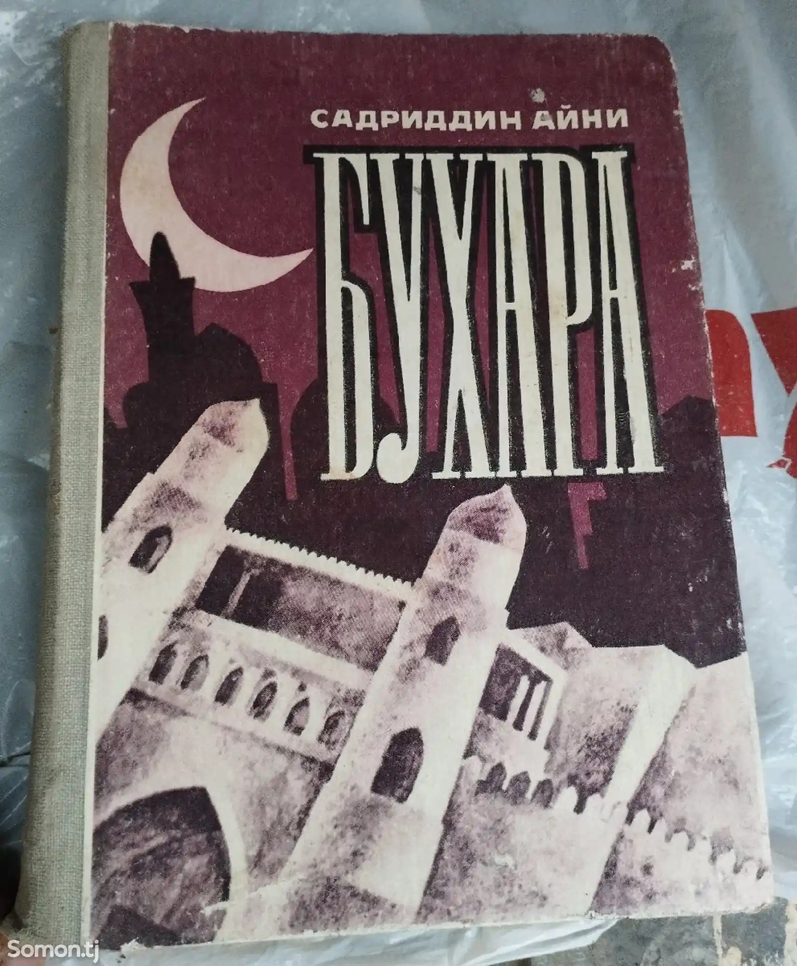 Книга Бухара-1