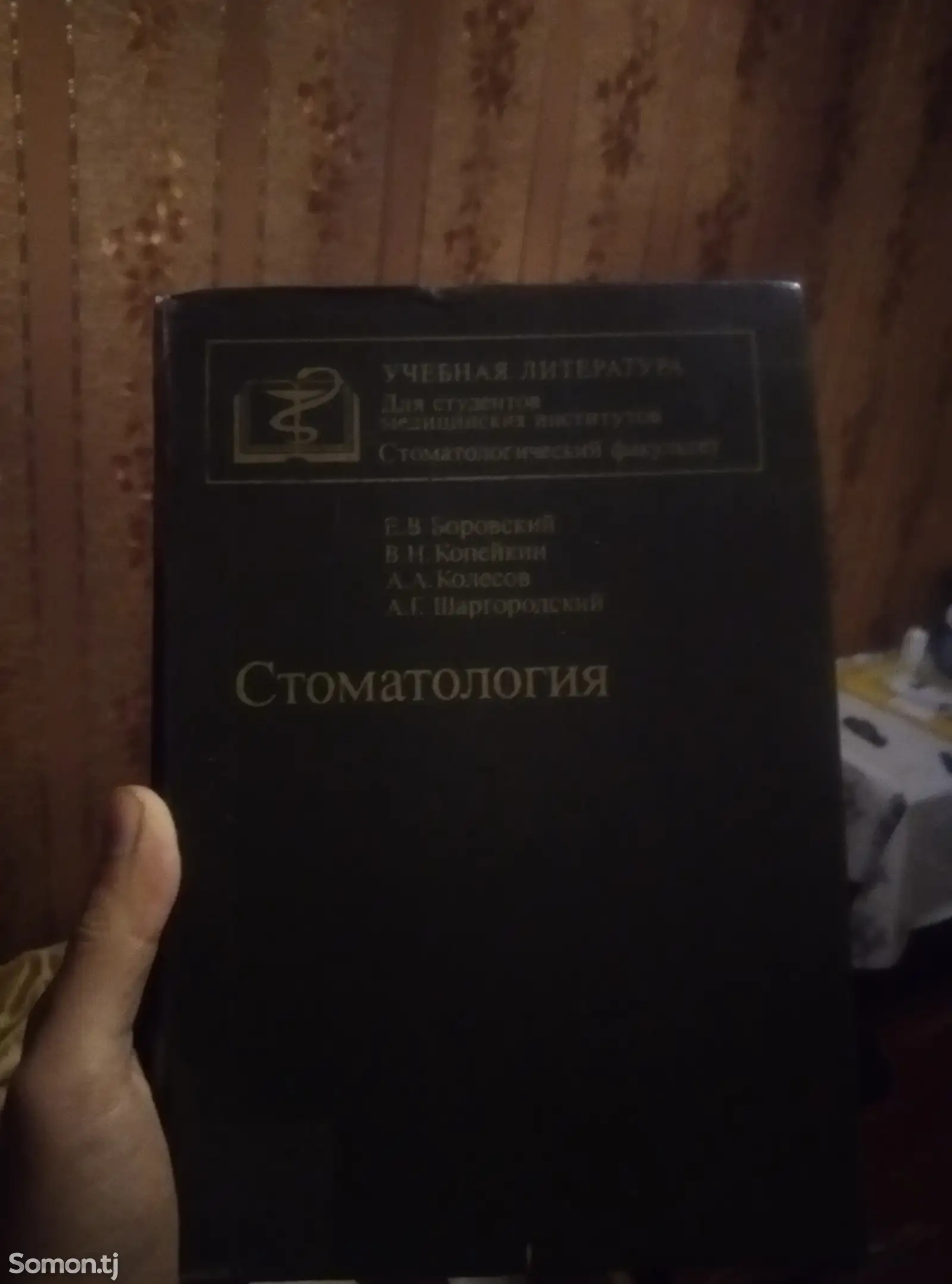 Cтоматологическая книга-1