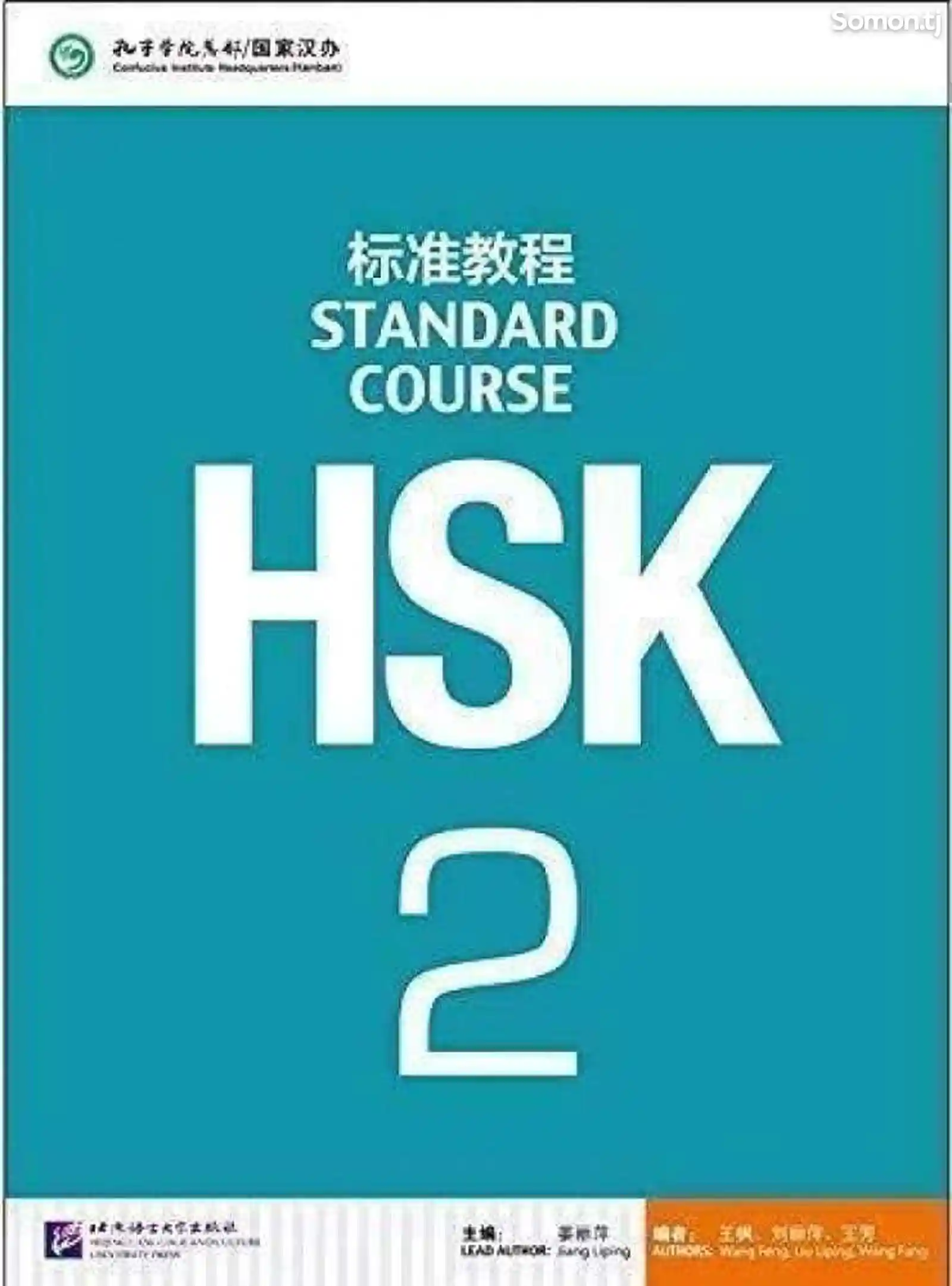 Китайские книги HSK-2