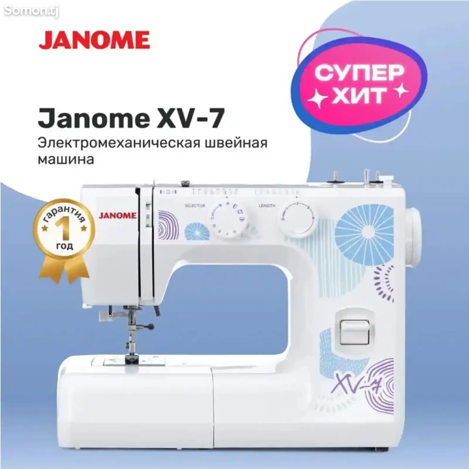 Швейная машина Janome XV-7-1