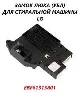 Блокировка люка от стиральной машины LG-2