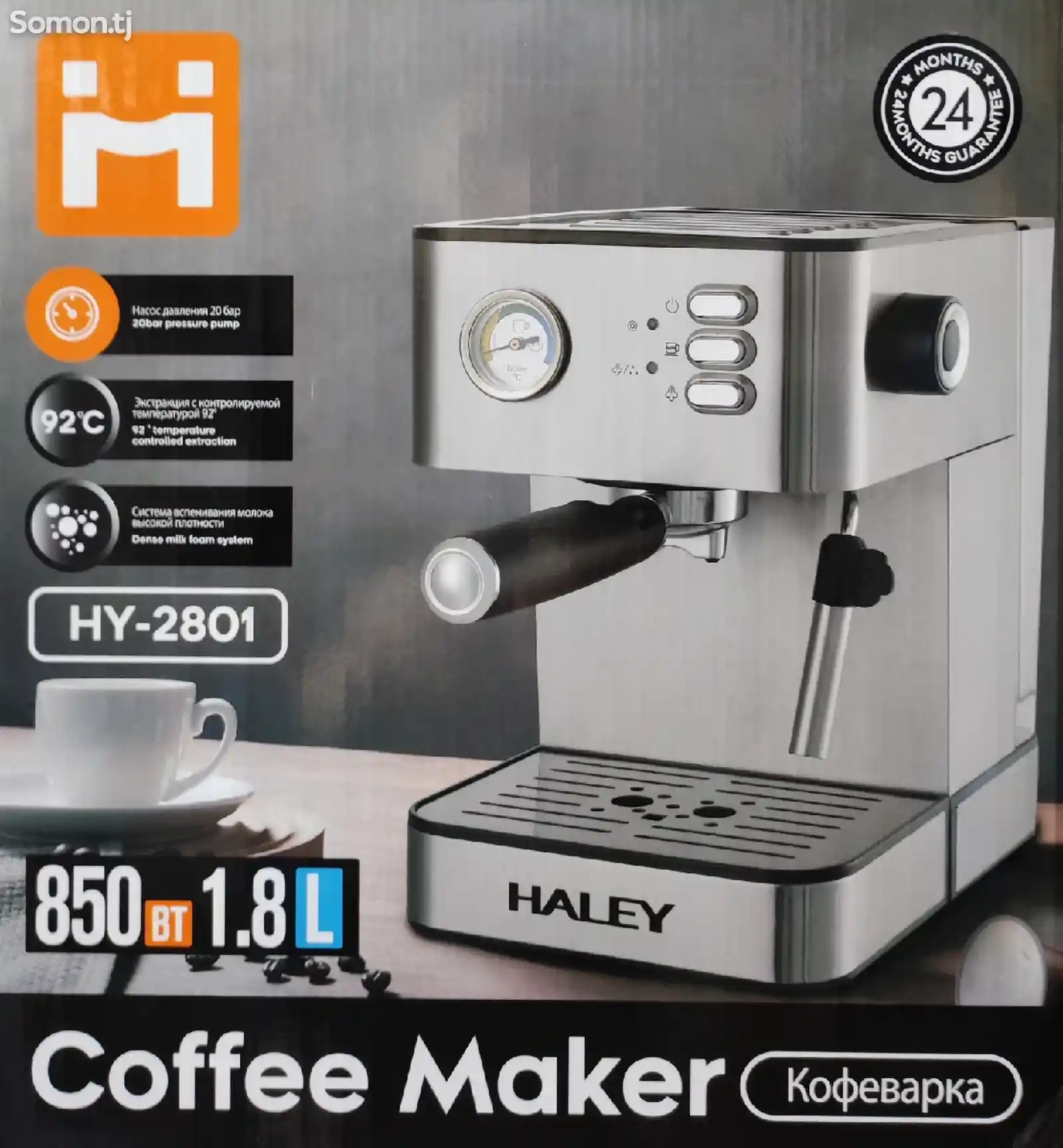 Кафеварка Haley 2801-2