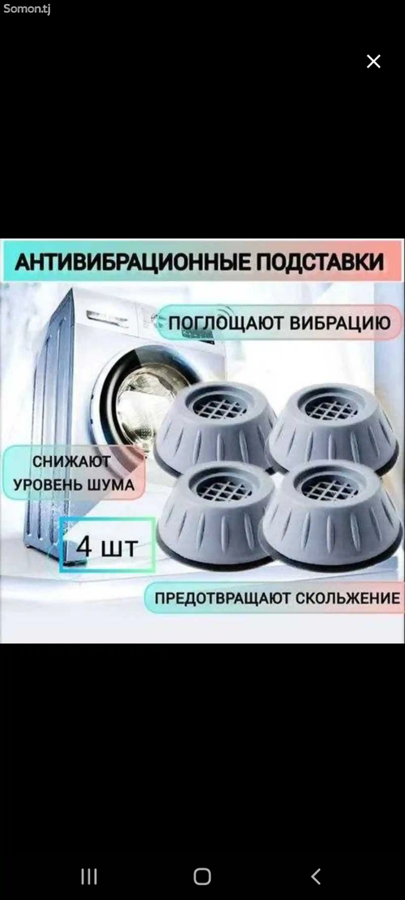 Антивибрацинонные подставки для стиральной машины-3