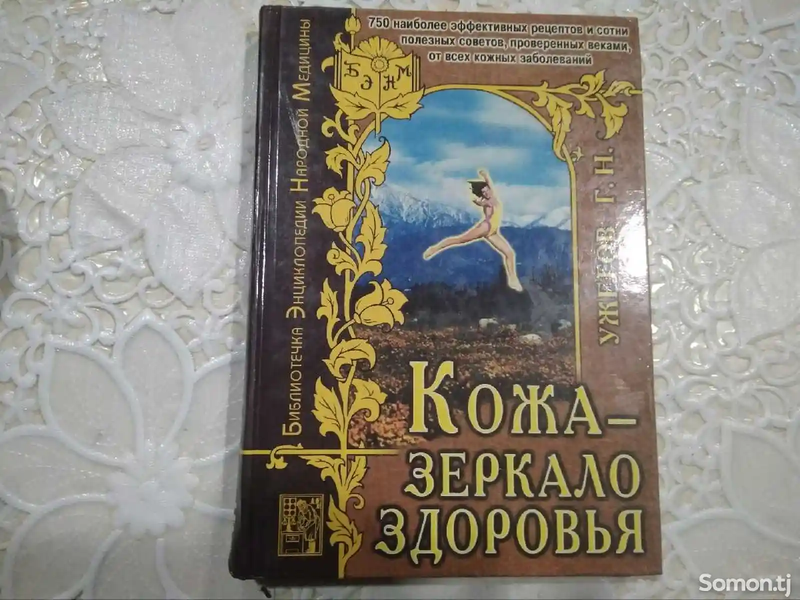 Книга про народную медицину-1