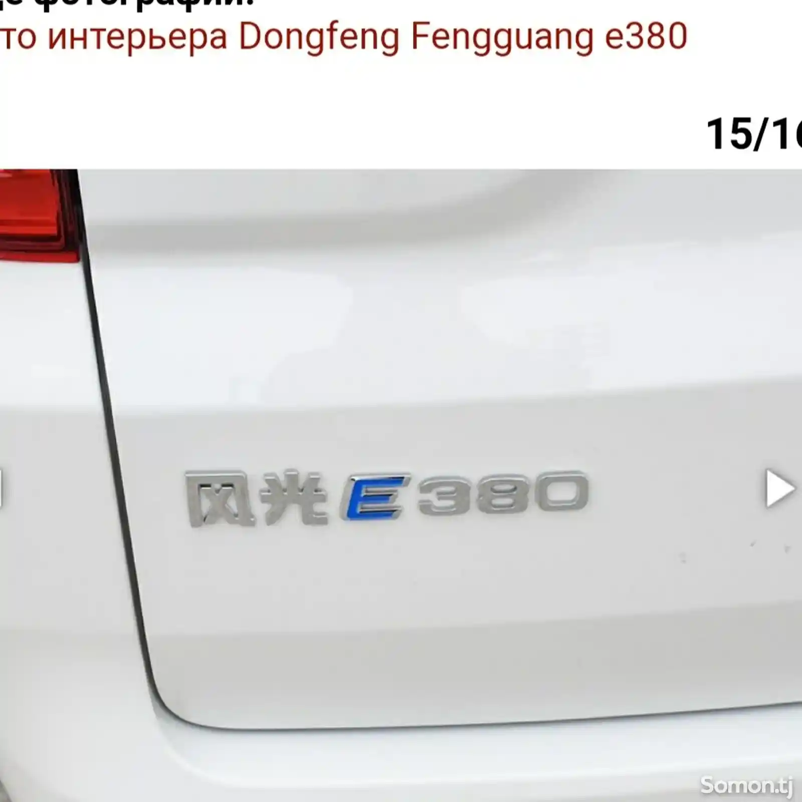 Dongfeng Landian E5, 2024-12