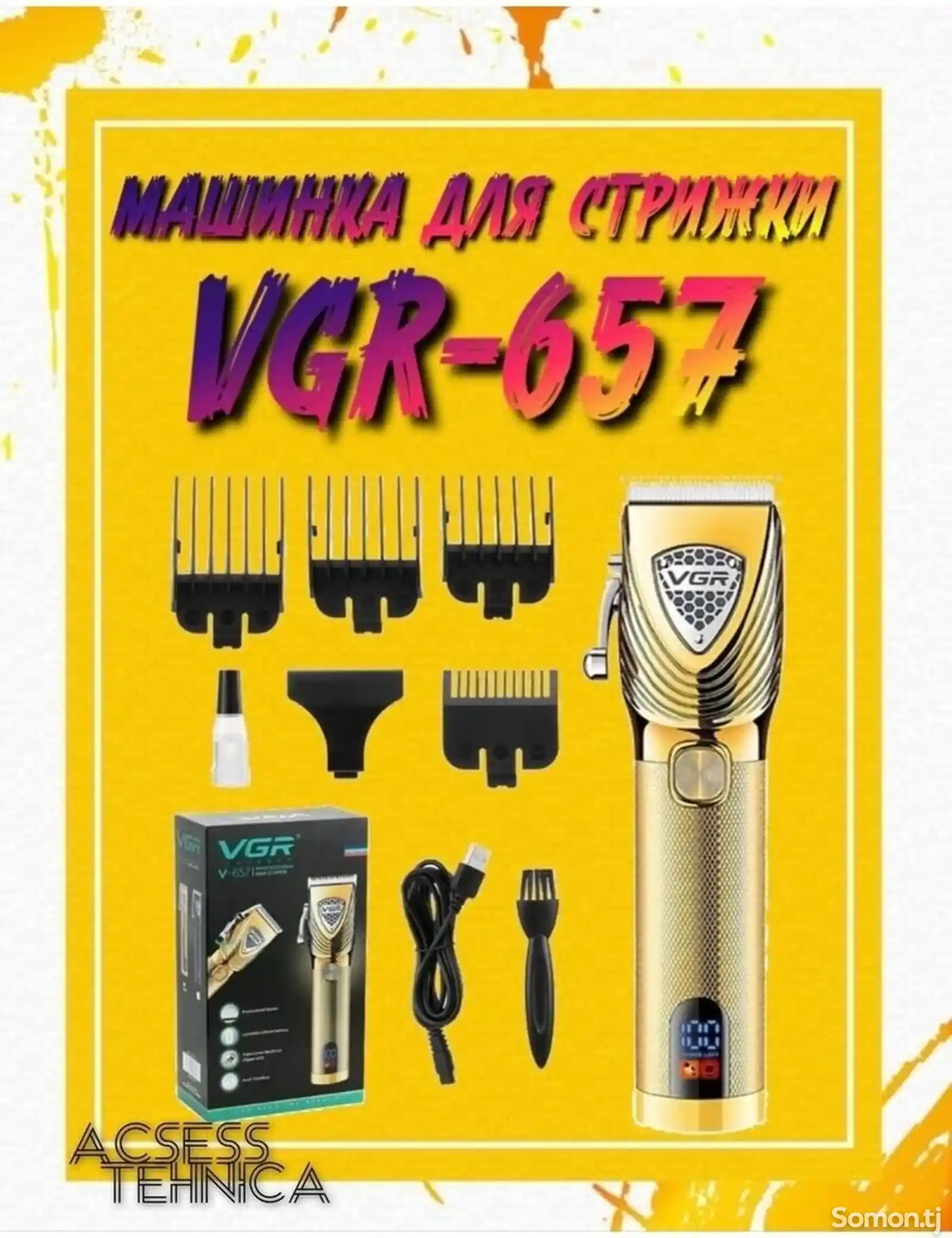Триммер VGR-657-4