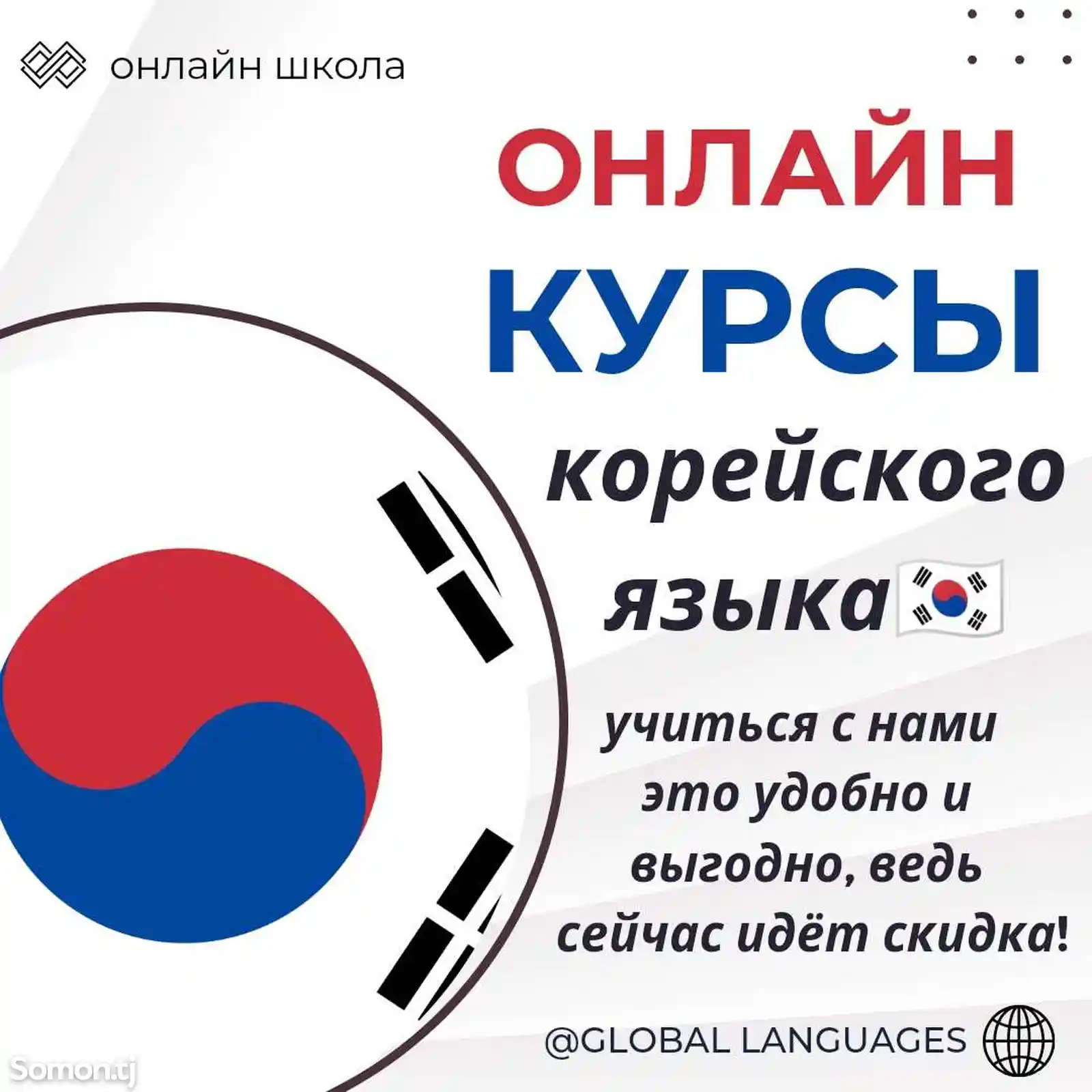 Онлайн курсы корейского языка