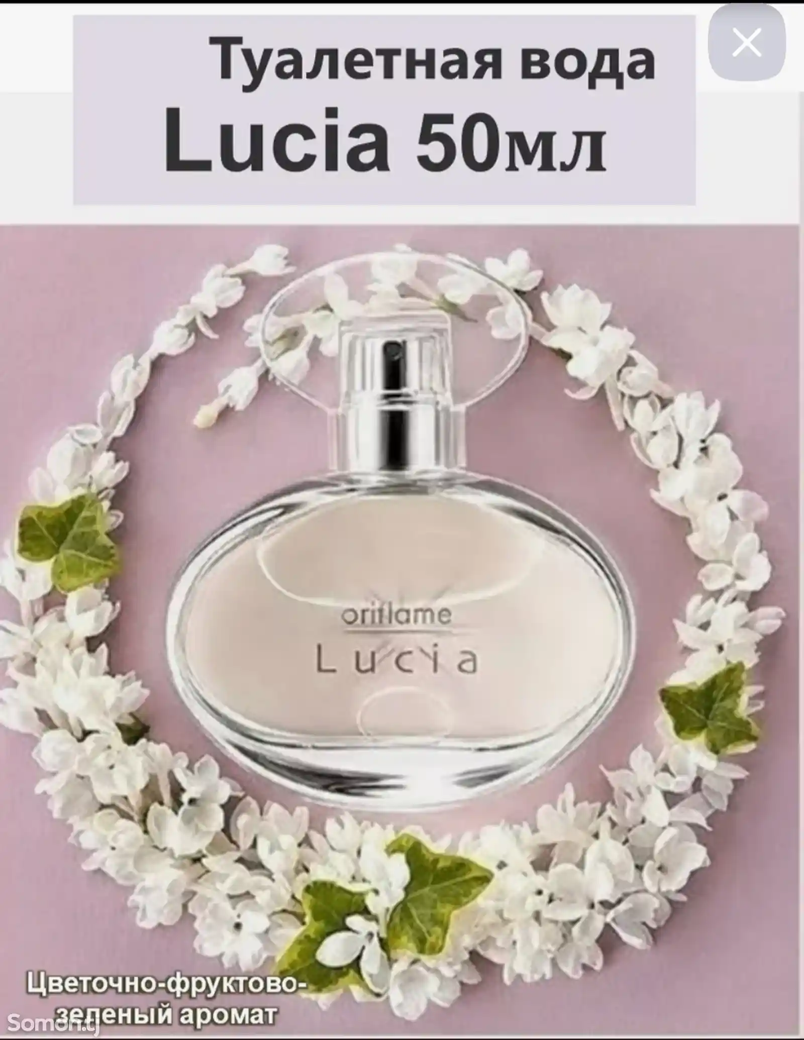 Туалетная вода Lucia Oriflame 50мл-2