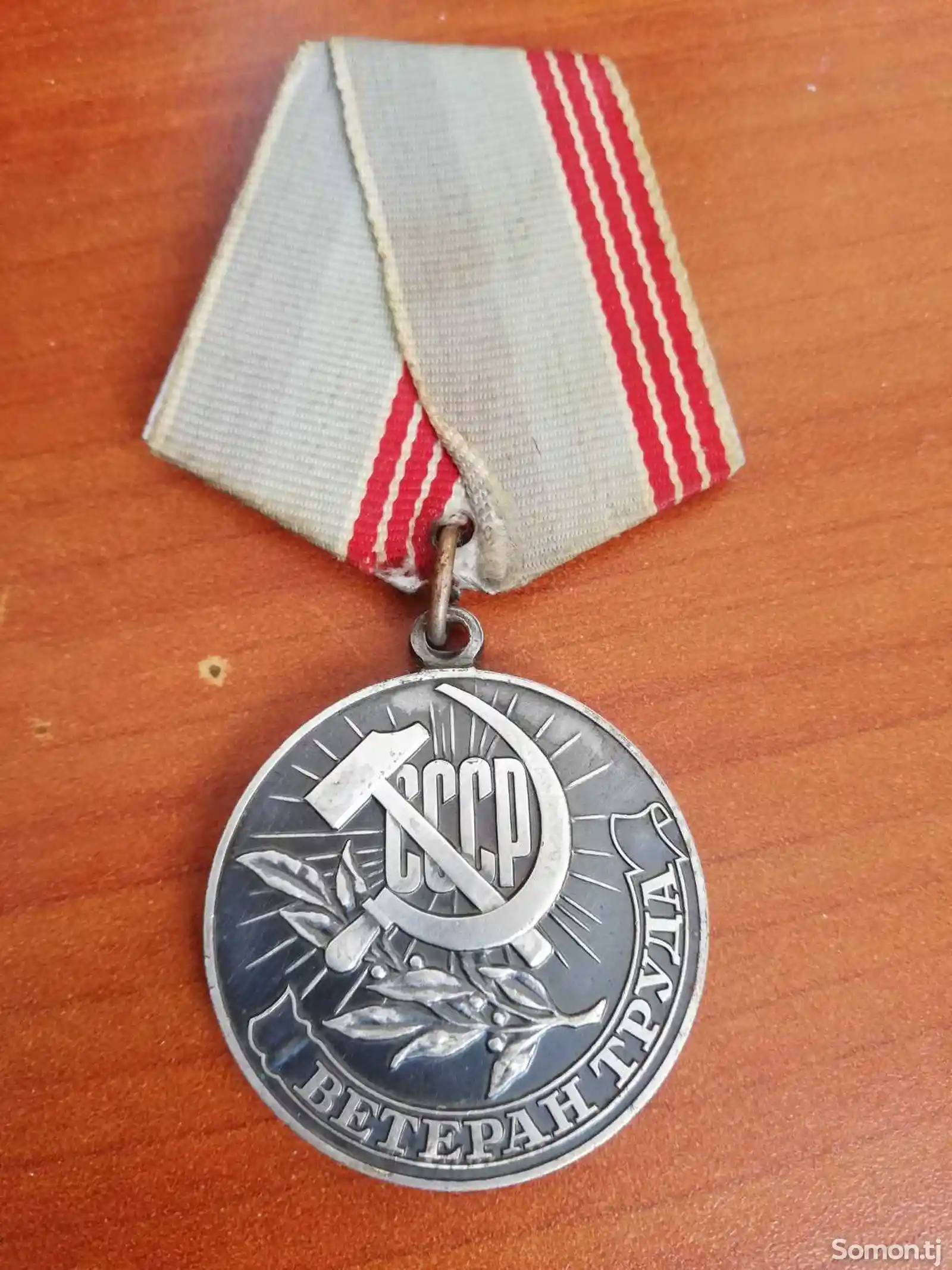 Орден ветерана труда-1