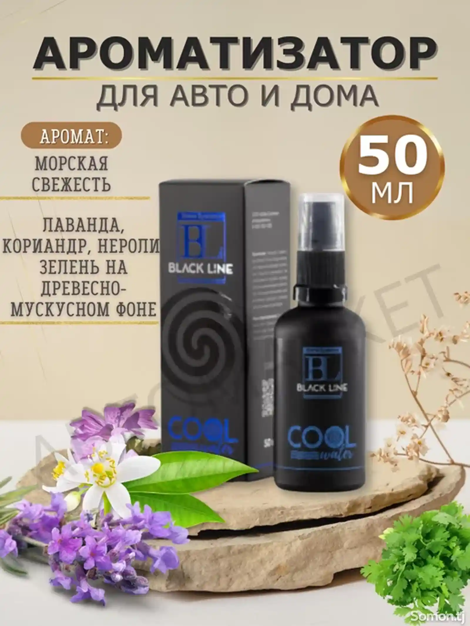 Shine Systems Black Line CoolWater - ароматизатор для авто и дома, 50 мл