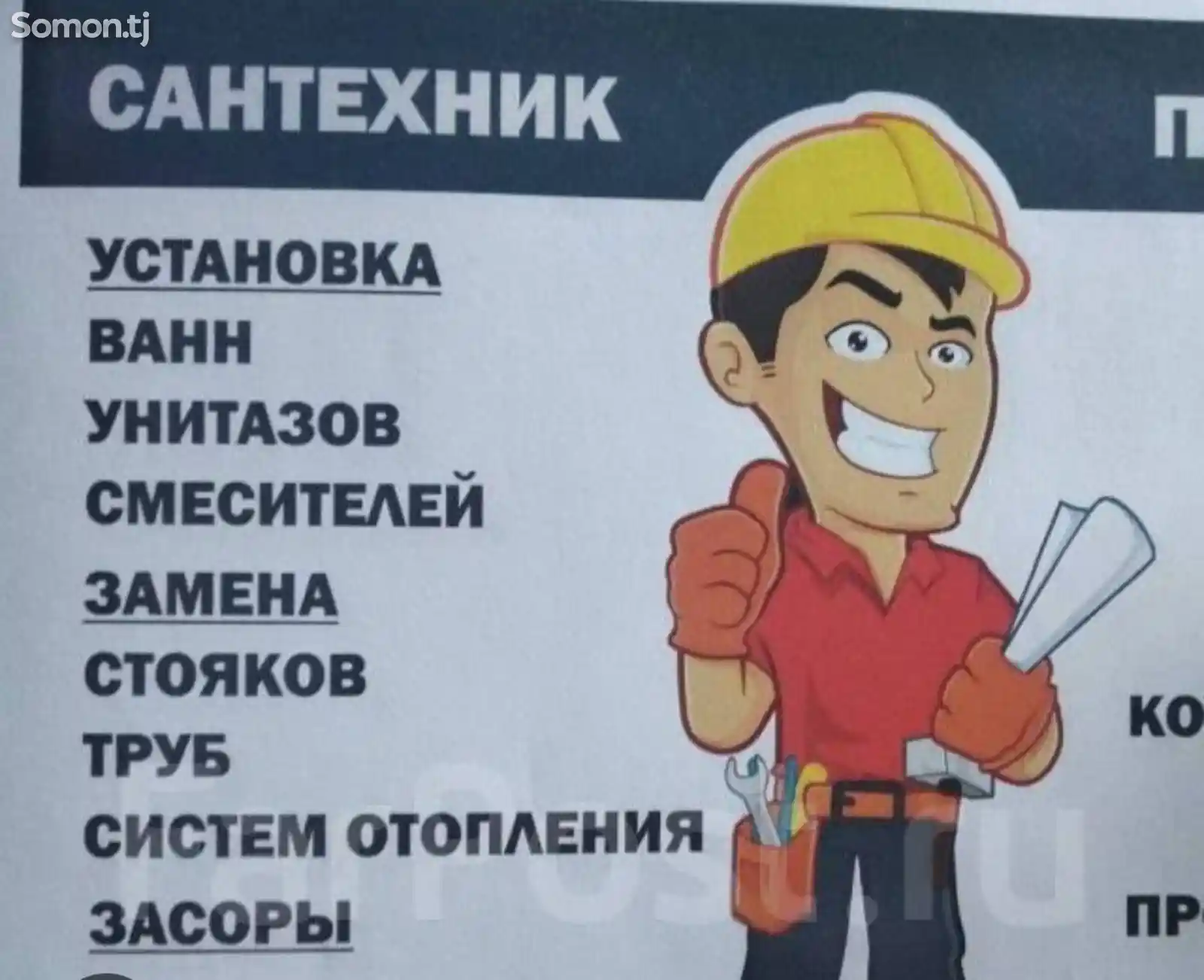 Услуги сантехника