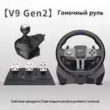 Игровой руль PXN V9 GEN2-2