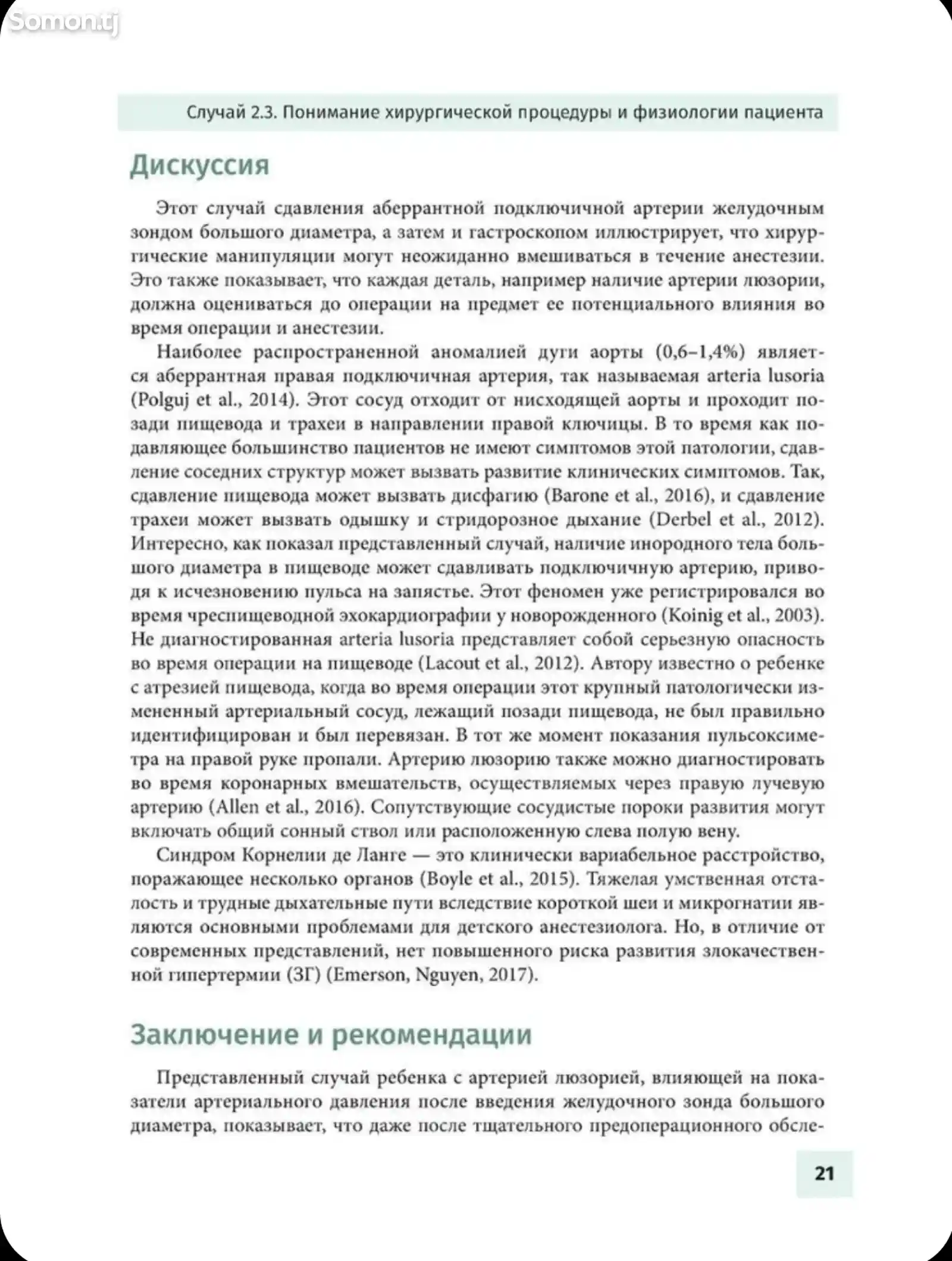 Книга Осложнения детской анестезиологии-11