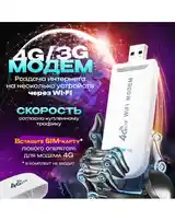 Модем 3g & 4g Modem wi-fi-4