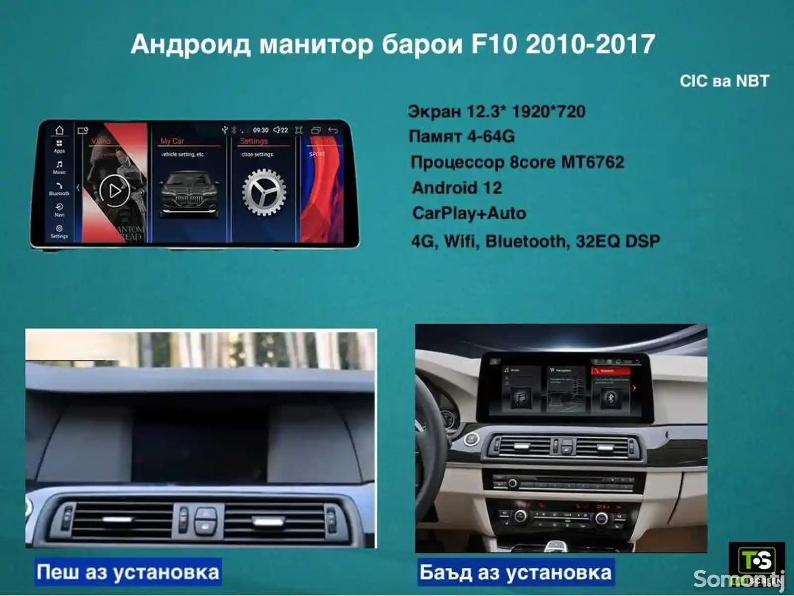 Андроид монитор для BMW F10 2010-2017 CIC и NBT 12.3 дюймов-2