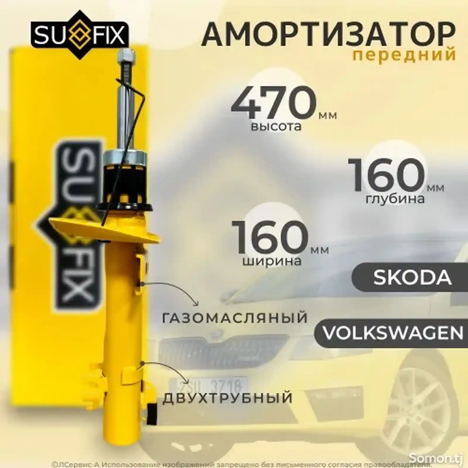 Амортизатор передний от skoda volkswagen audi