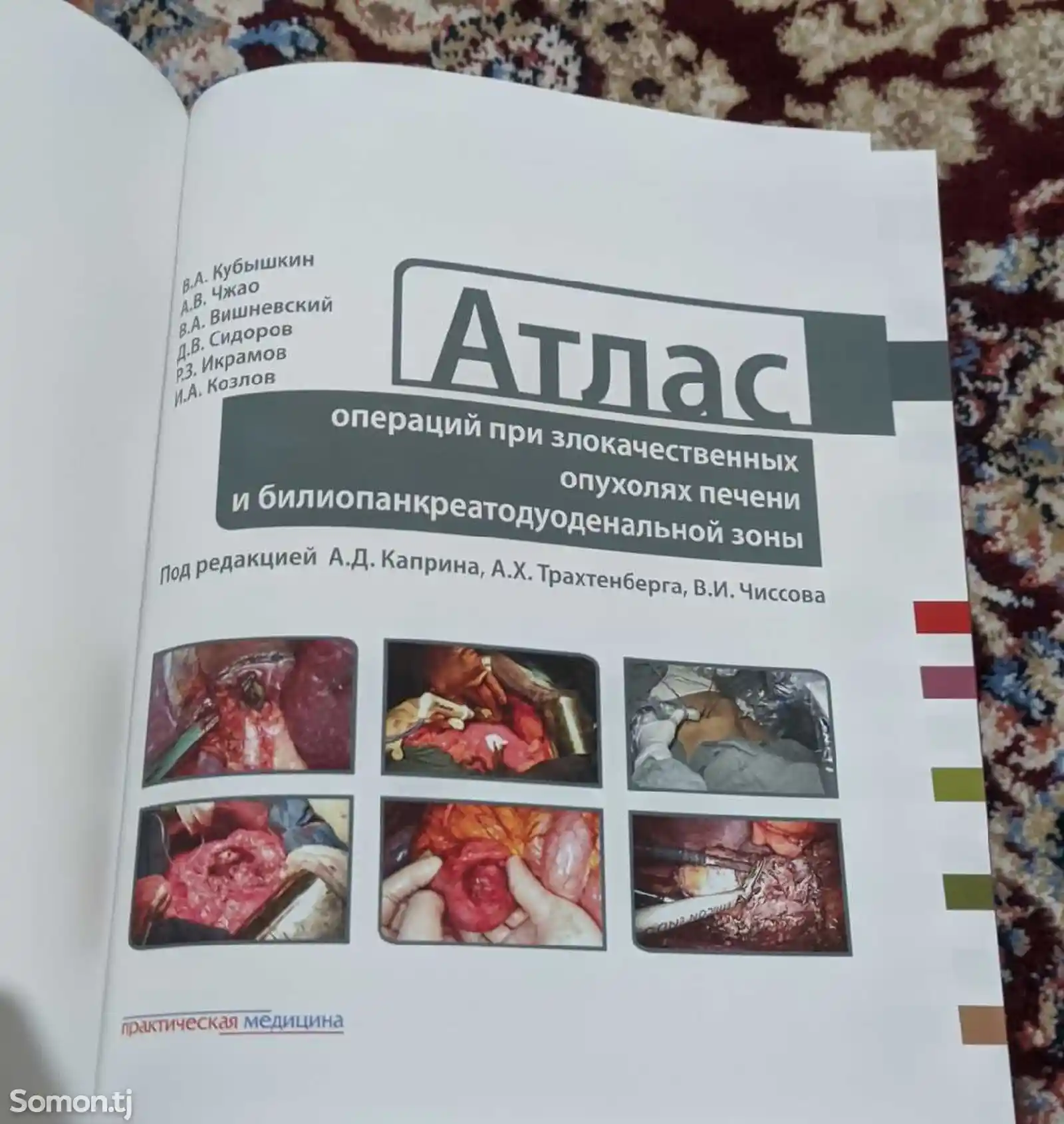 Книга атлас операций печени и поджелудочной железы-2