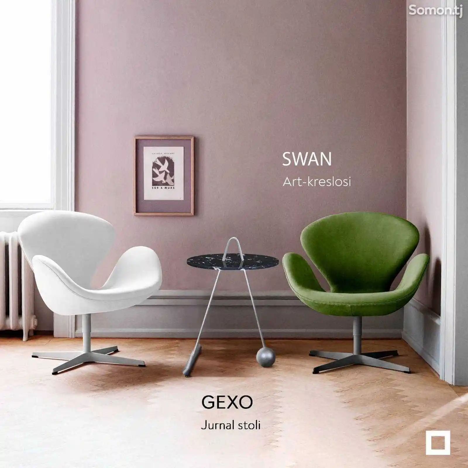 Арт кресло Swan-2