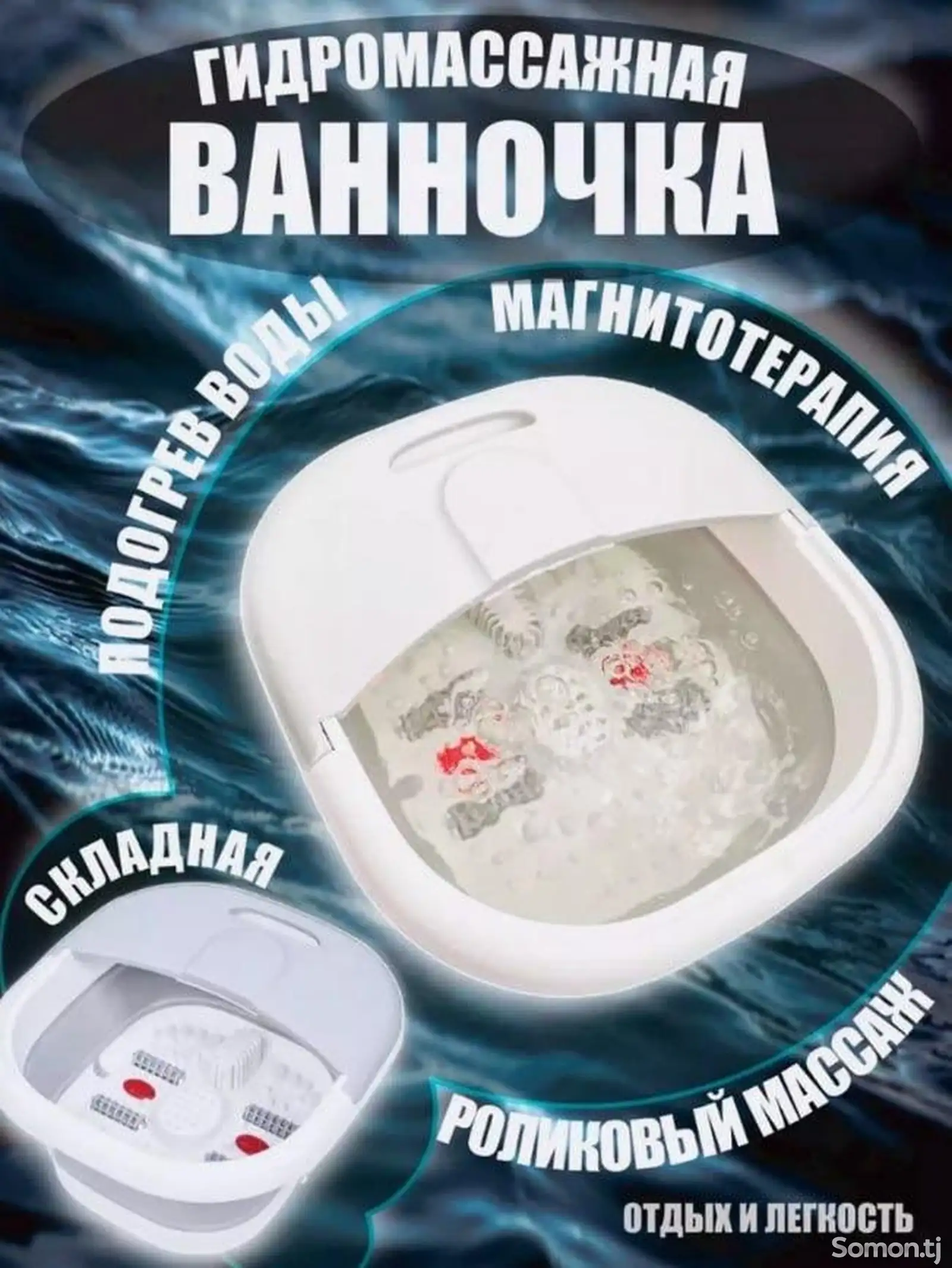 Ваночка для ног-1