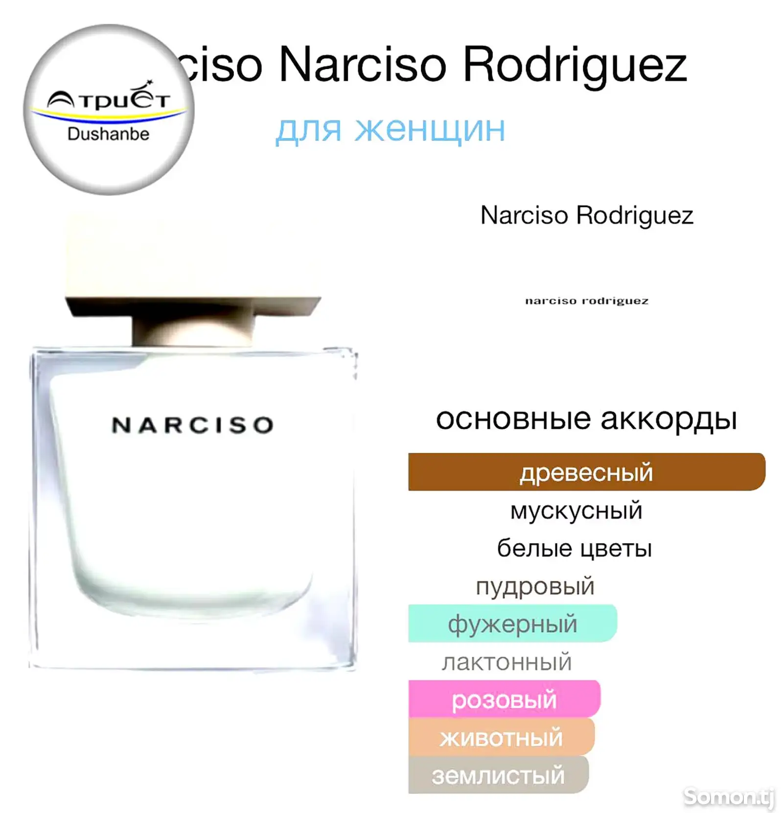 Духи Narciso Narciso Rodriguez Eau De Parfum-3