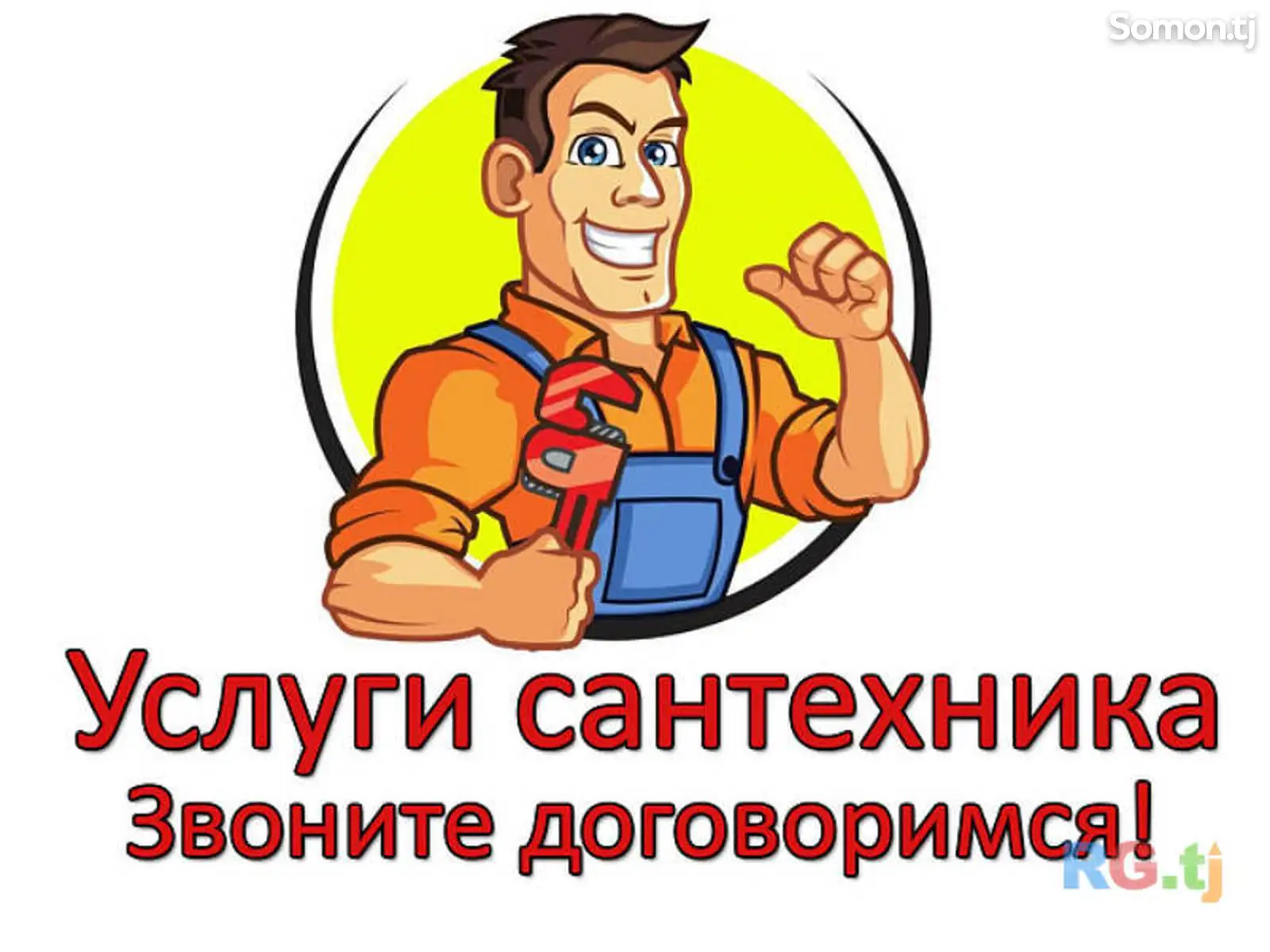 Услуги сантехника