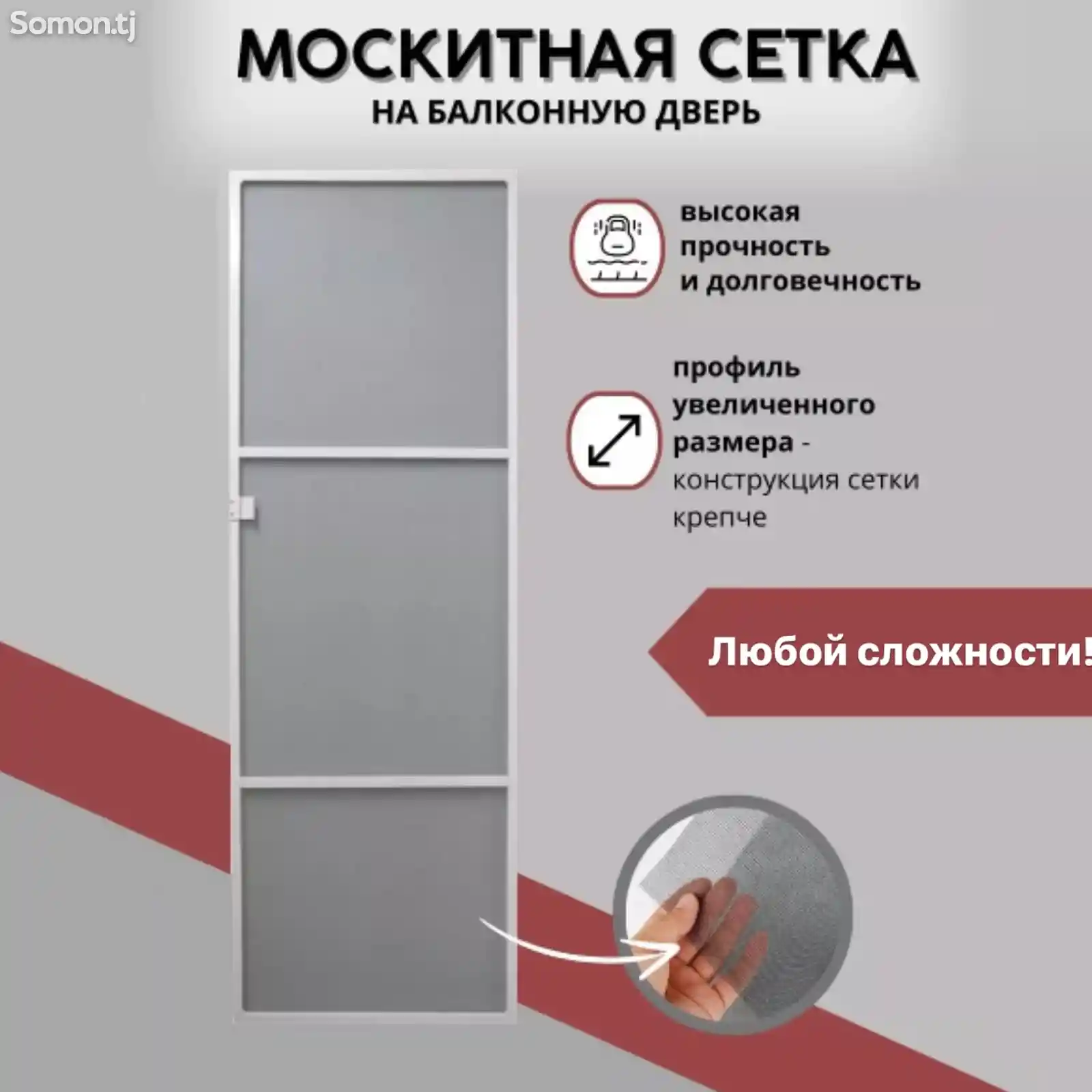 Москитные сетки на окна и двери-3