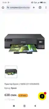 Принтер Epson L18050 ecotank A3-2