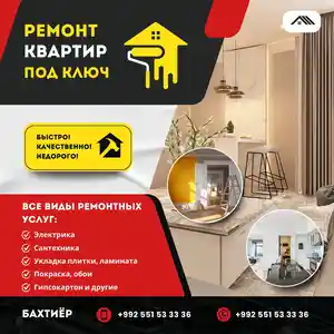 Ремонт квартир