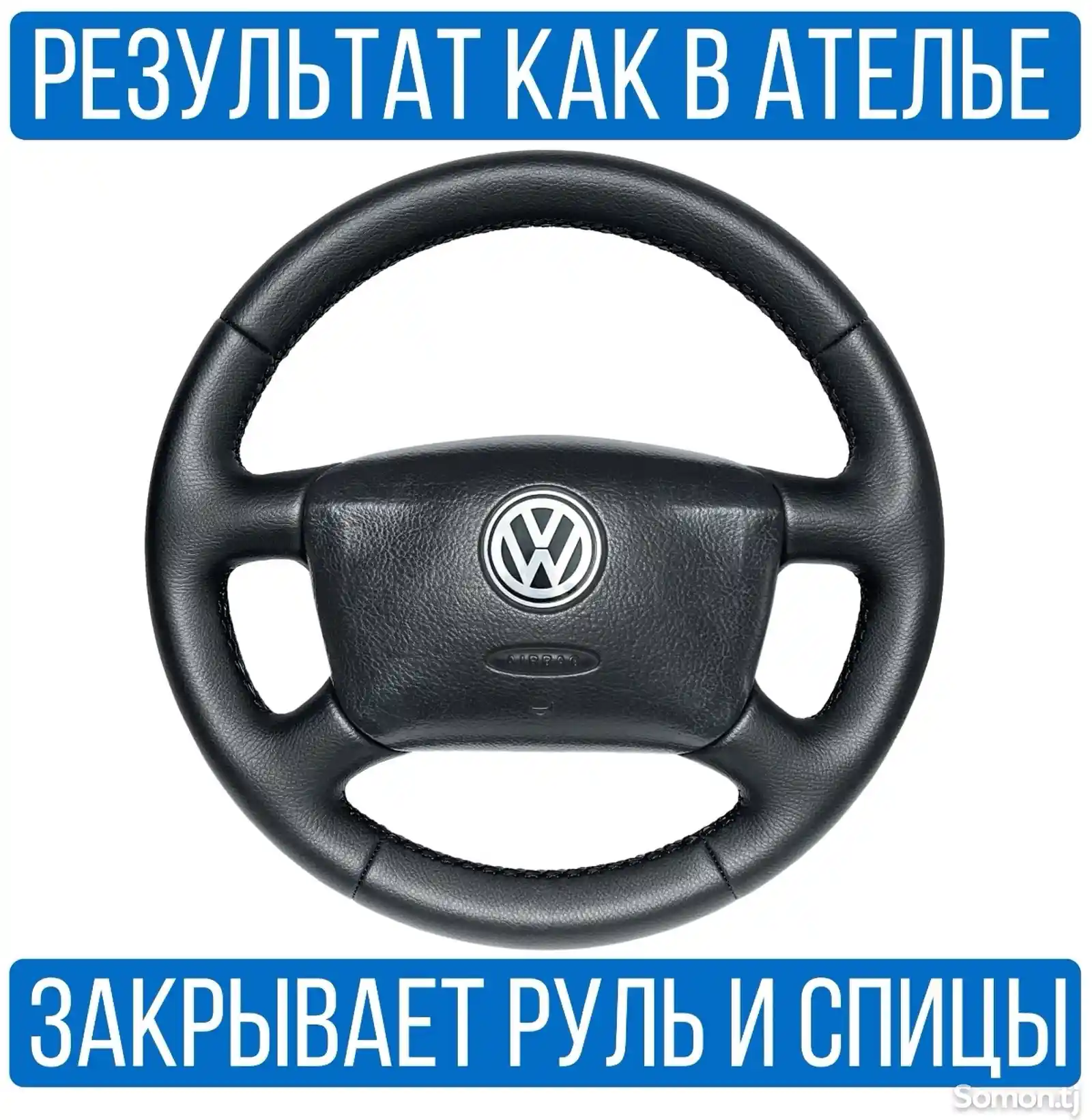 Чехол для руля Volkswagen-5