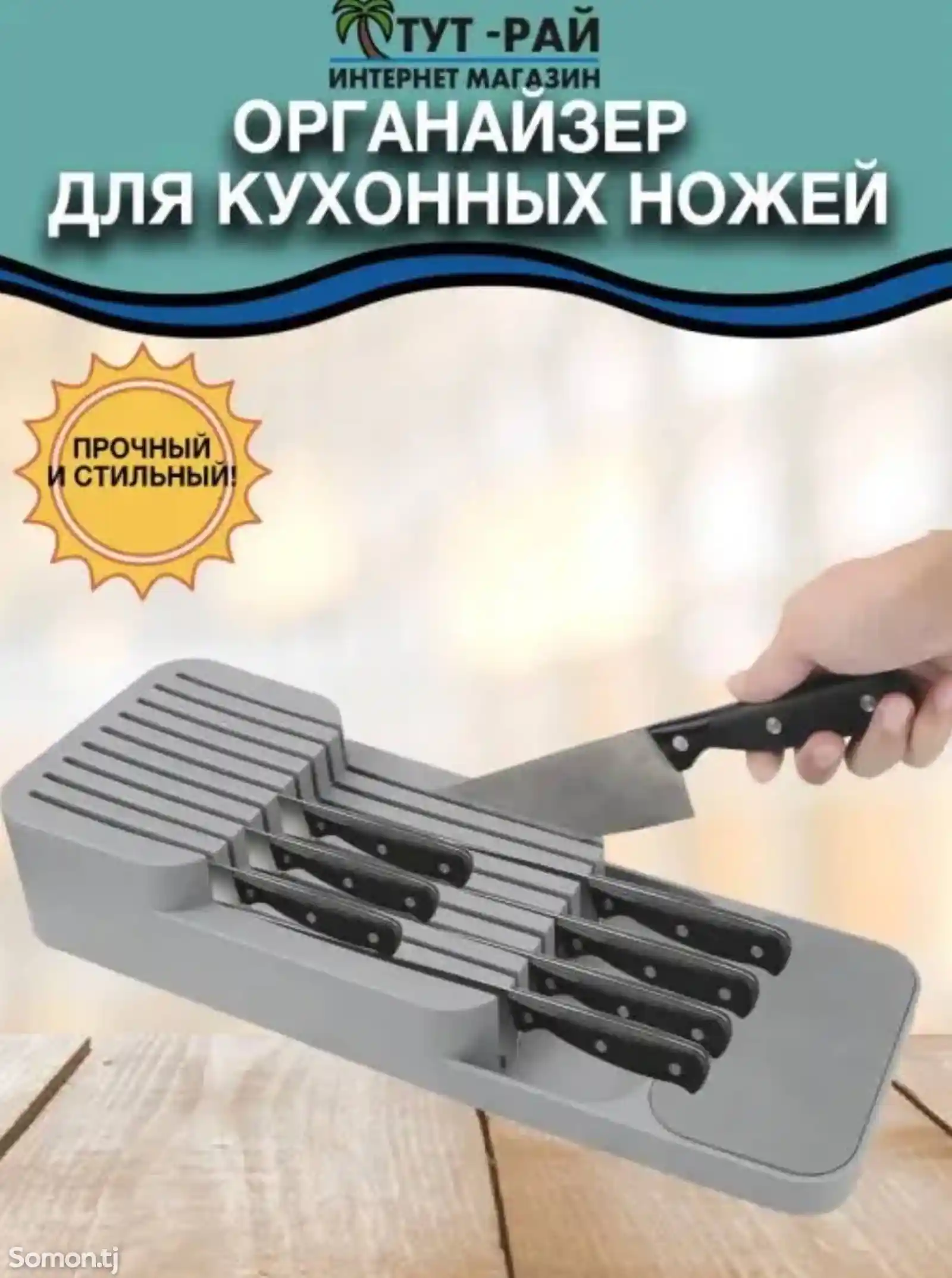 Органайзер для ножей в ящике-3