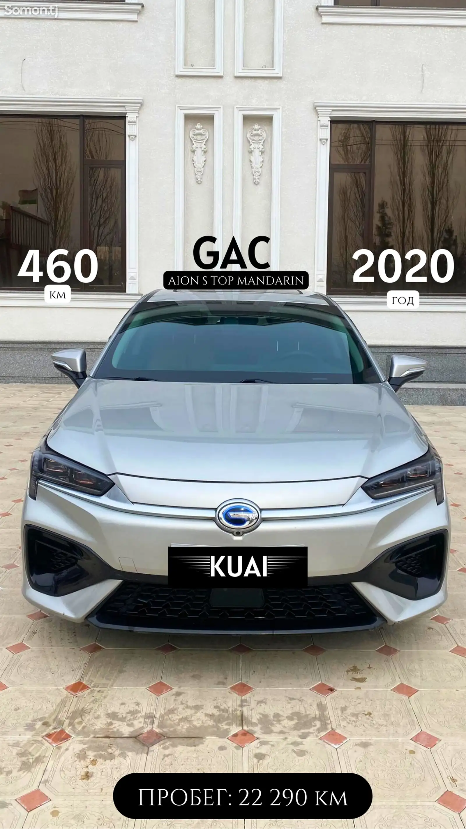 GAC Aion S, 2020-1