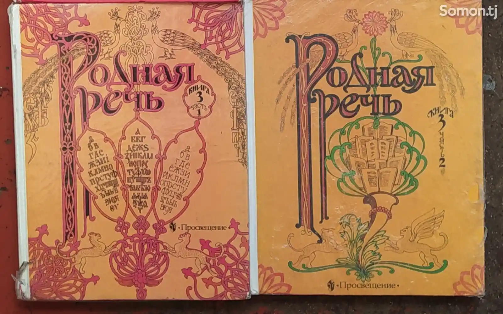 Учебник Родная речь для русских классов книга 3 части 1 и 2