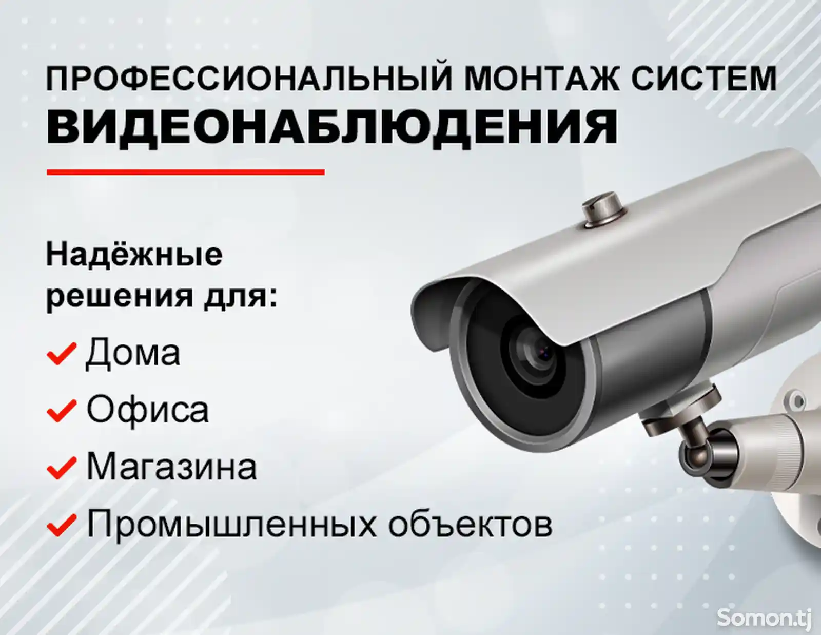 Установка камер видеонаблюдения-2