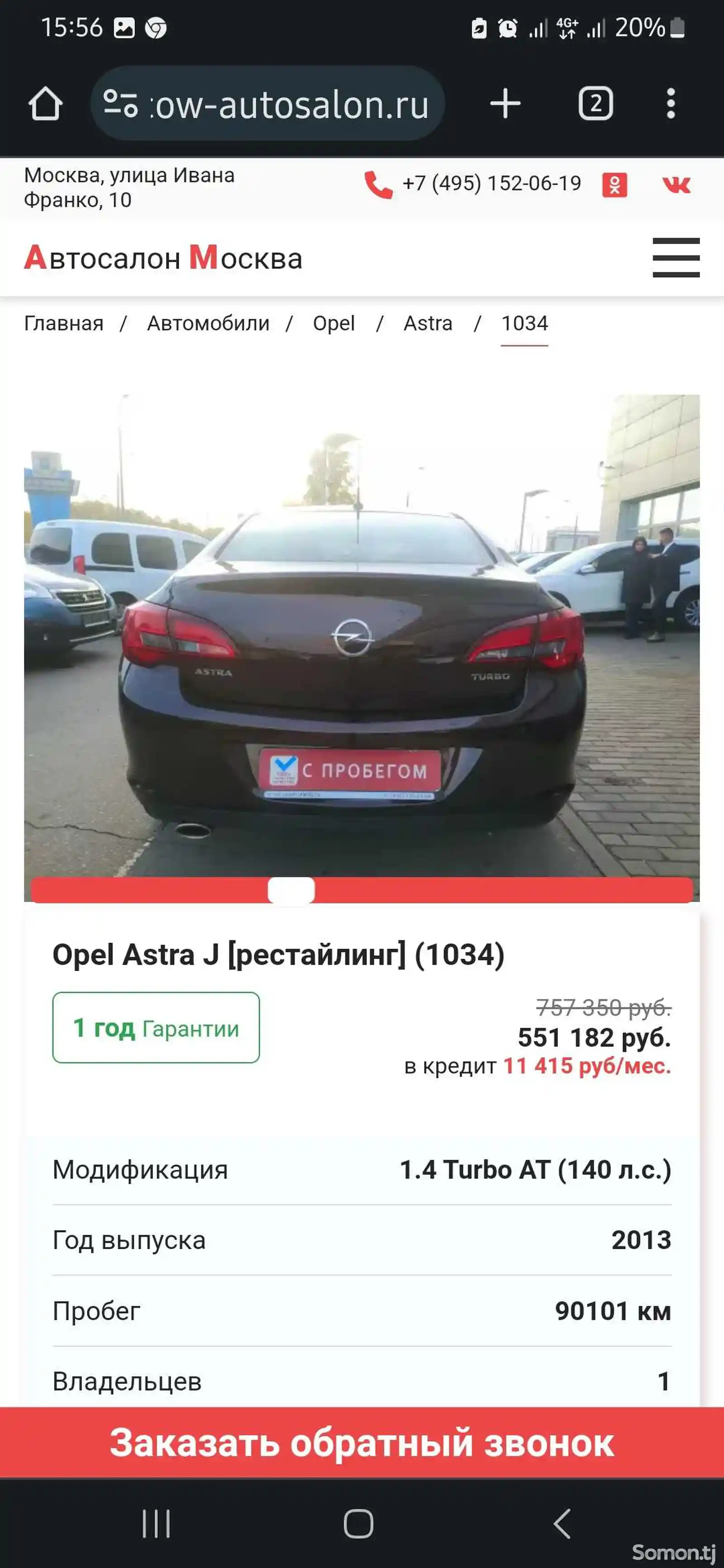 Фары от Opel Astra J-5