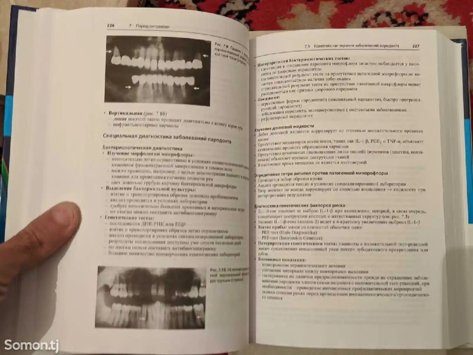 Книга - Клиническая и практическая стоматология-10