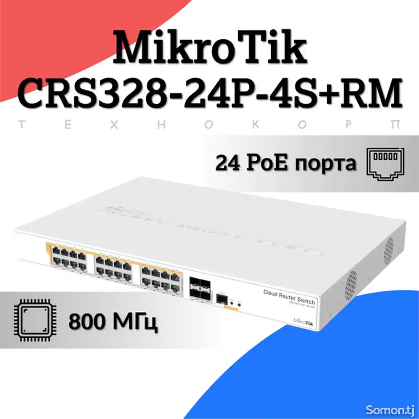 PoE-коммутатор MikroTik CRS328-24P-4S+RM-4