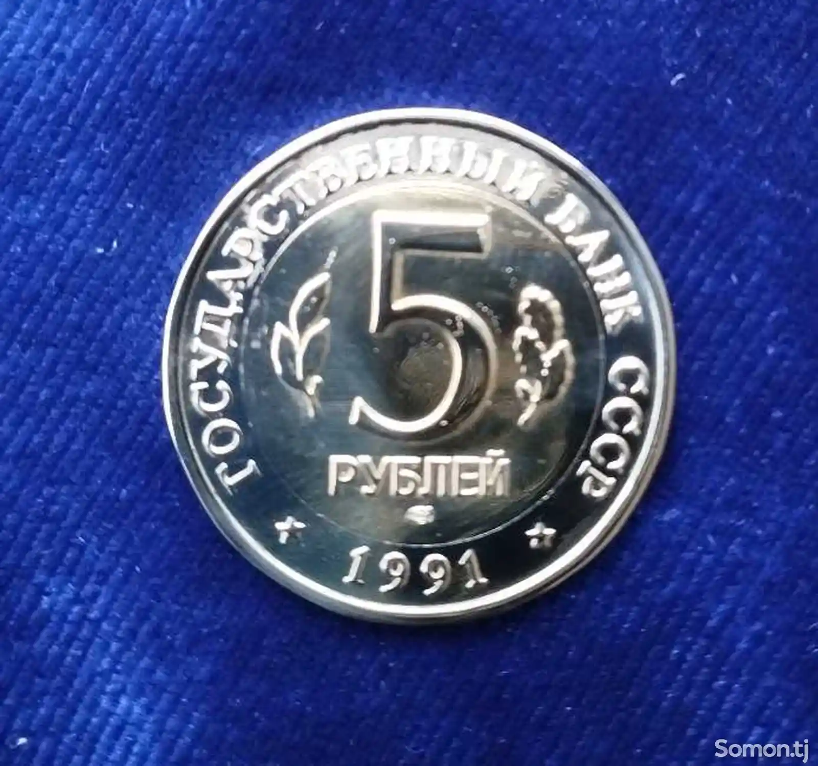 Монета Красная книга СССР-2