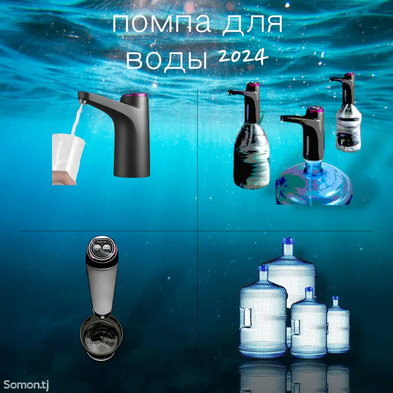 Помпа для воды-1