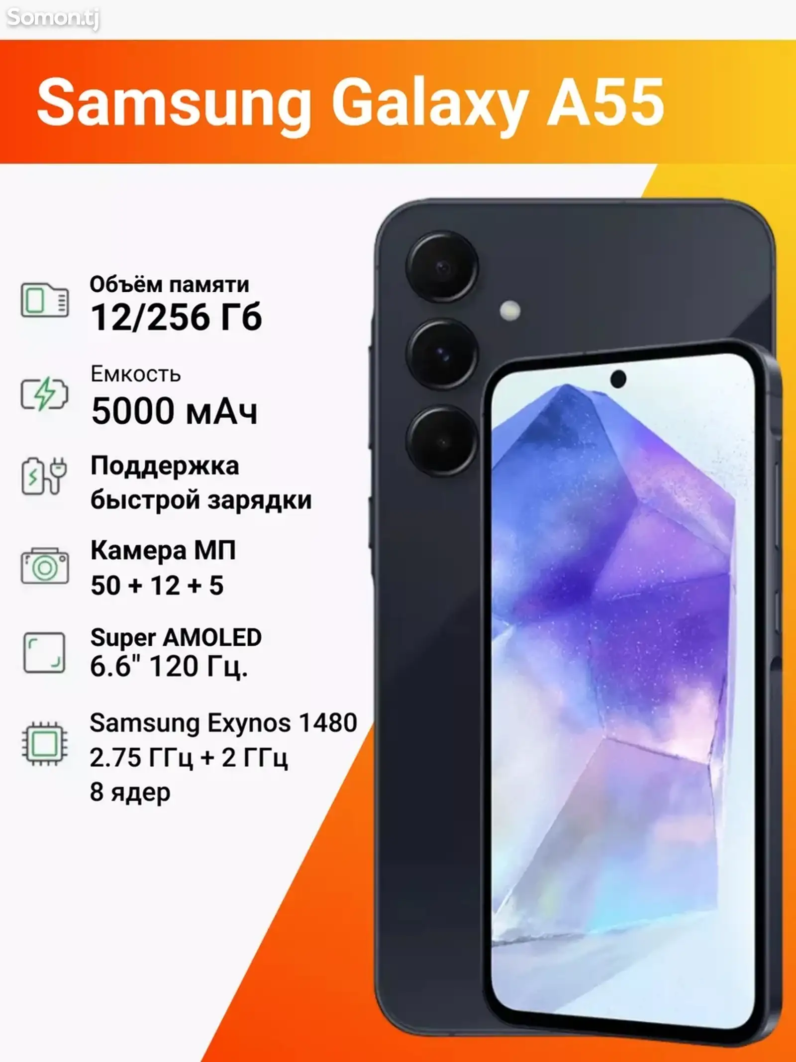 Samsung Galaxy A55