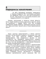 Книга психология денег-4