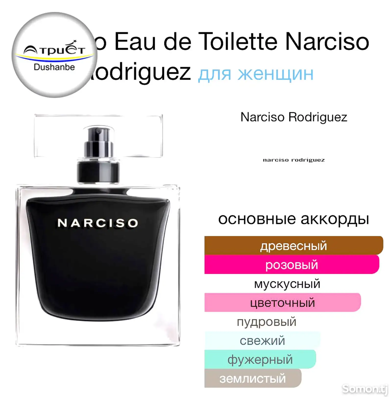 Духи Narciso Narciso Rodriguez Eau Toilletе-3