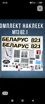 Наклейка на трактор мтз 80/82-8