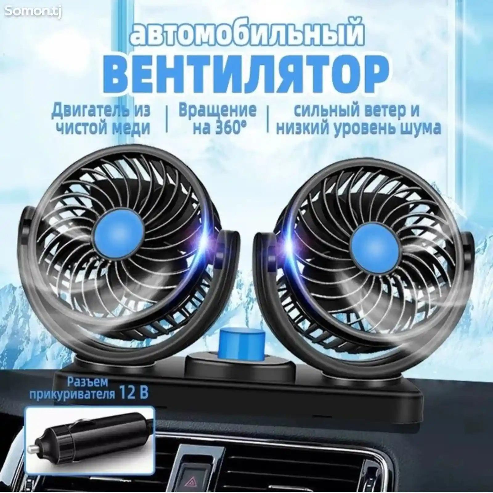 Вентилятор-1