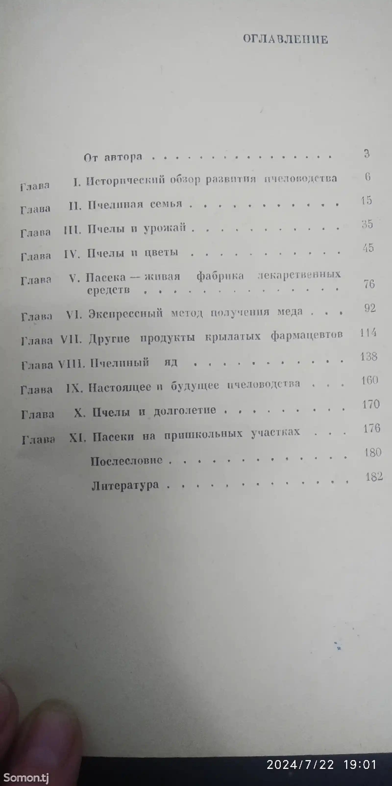 Книга о пчелах и медицине-3